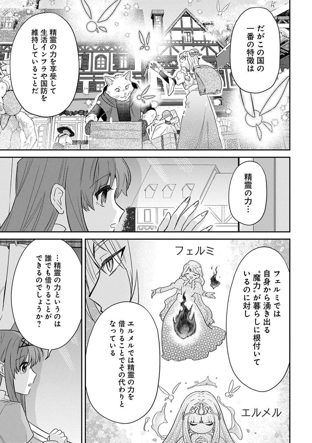 Ryuujin-sama ni Mihadomeraremashite - Chapter 3 - Page 10