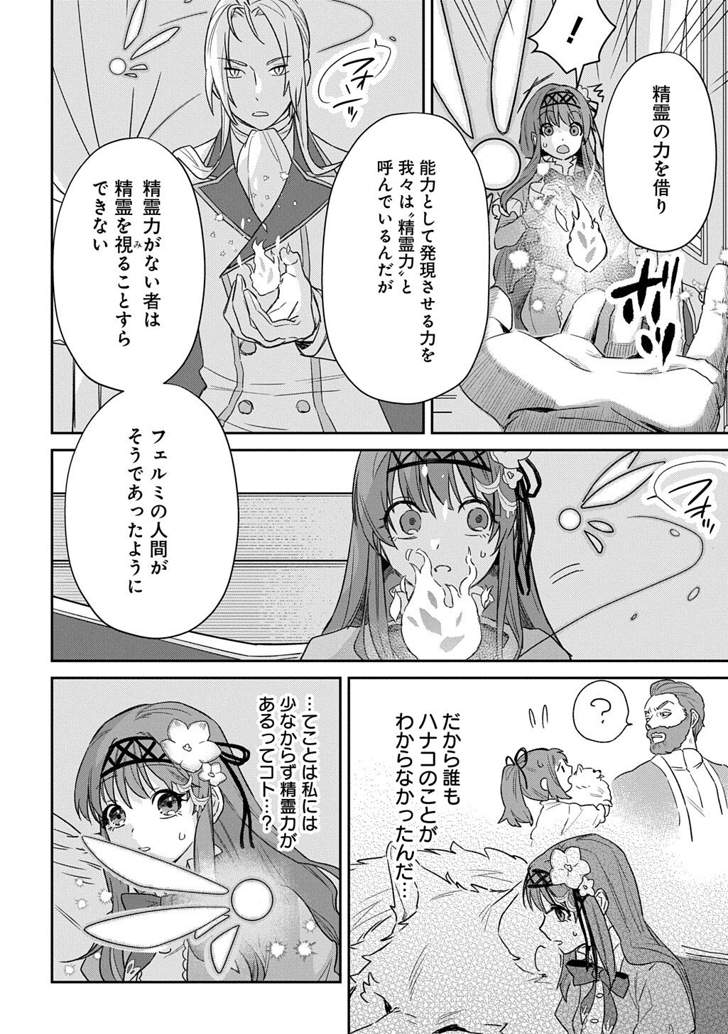 Ryuujin-sama ni Mihadomeraremashite - Chapter 3 - Page 11