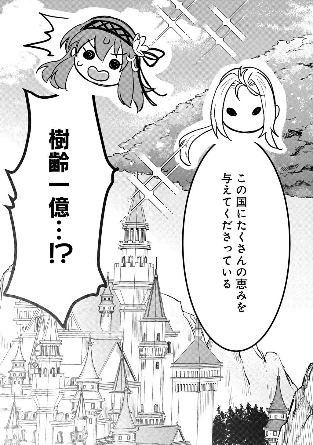 Ryuujin-sama ni Mihadomeraremashite - Chapter 3 - Page 14