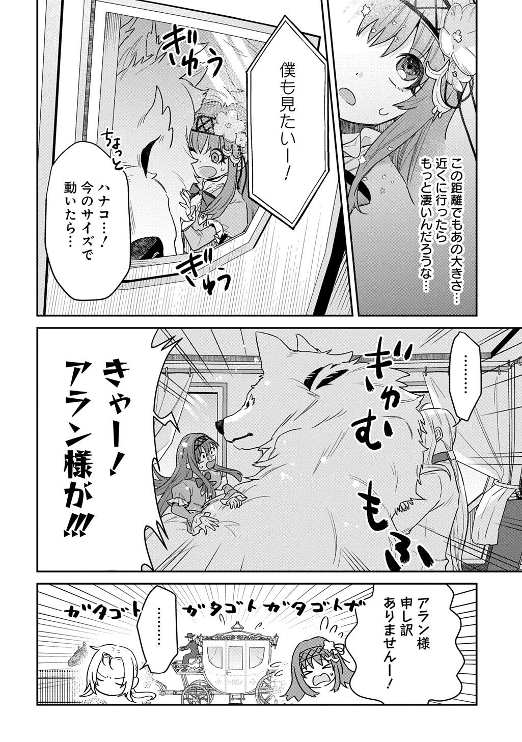 Ryuujin-sama ni Mihadomeraremashite - Chapter 3 - Page 15