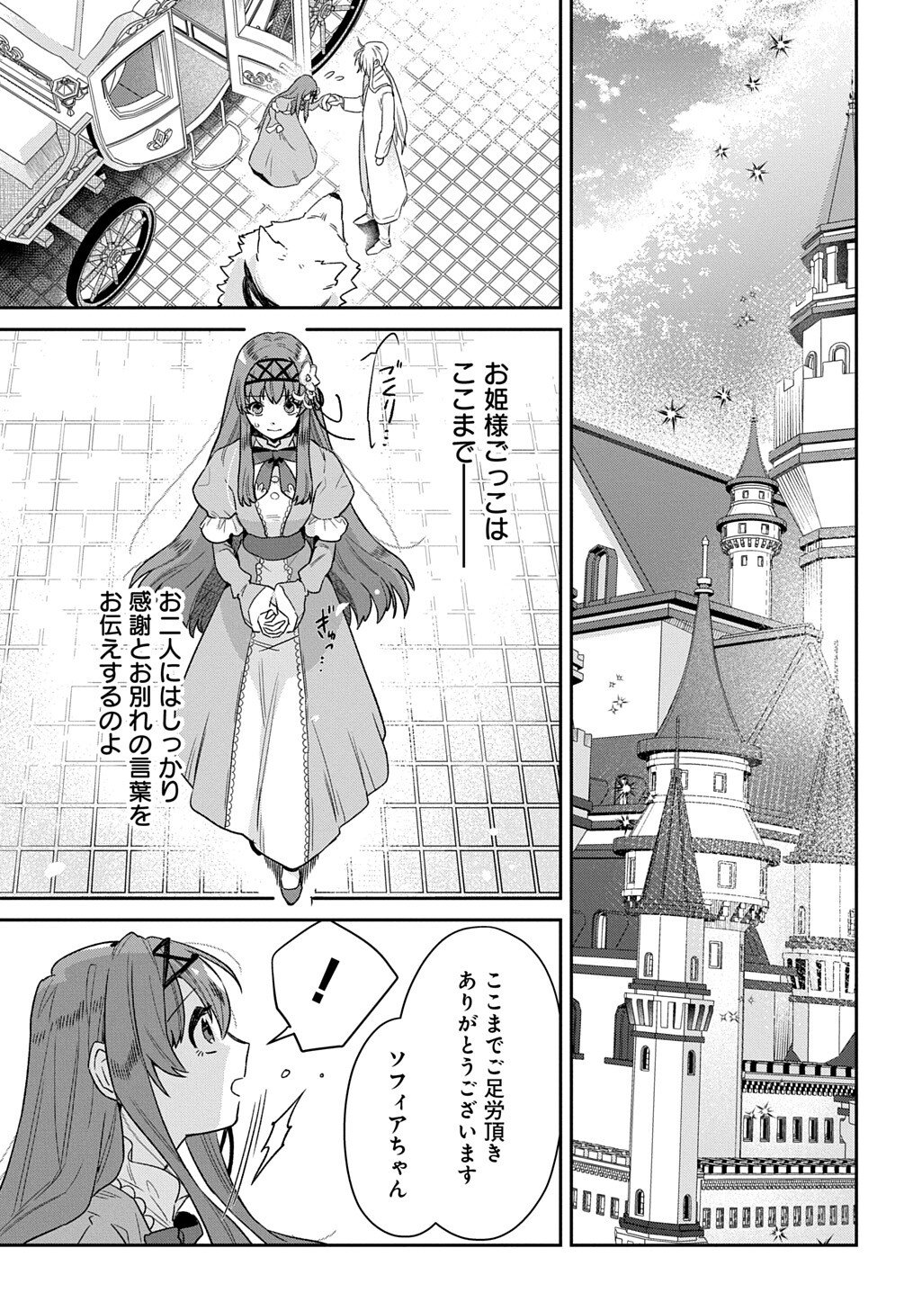 Ryuujin-sama ni Mihadomeraremashite - Chapter 3 - Page 16