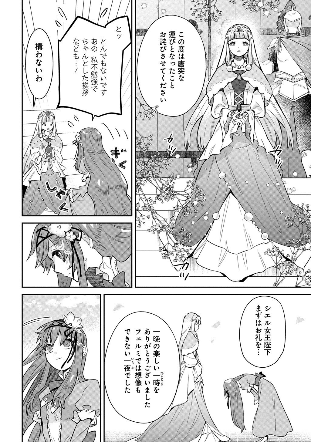 Ryuujin-sama ni Mihadomeraremashite - Chapter 3 - Page 17