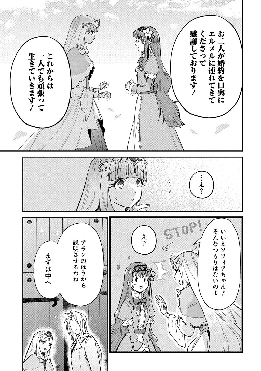 Ryuujin-sama ni Mihadomeraremashite - Chapter 3 - Page 18