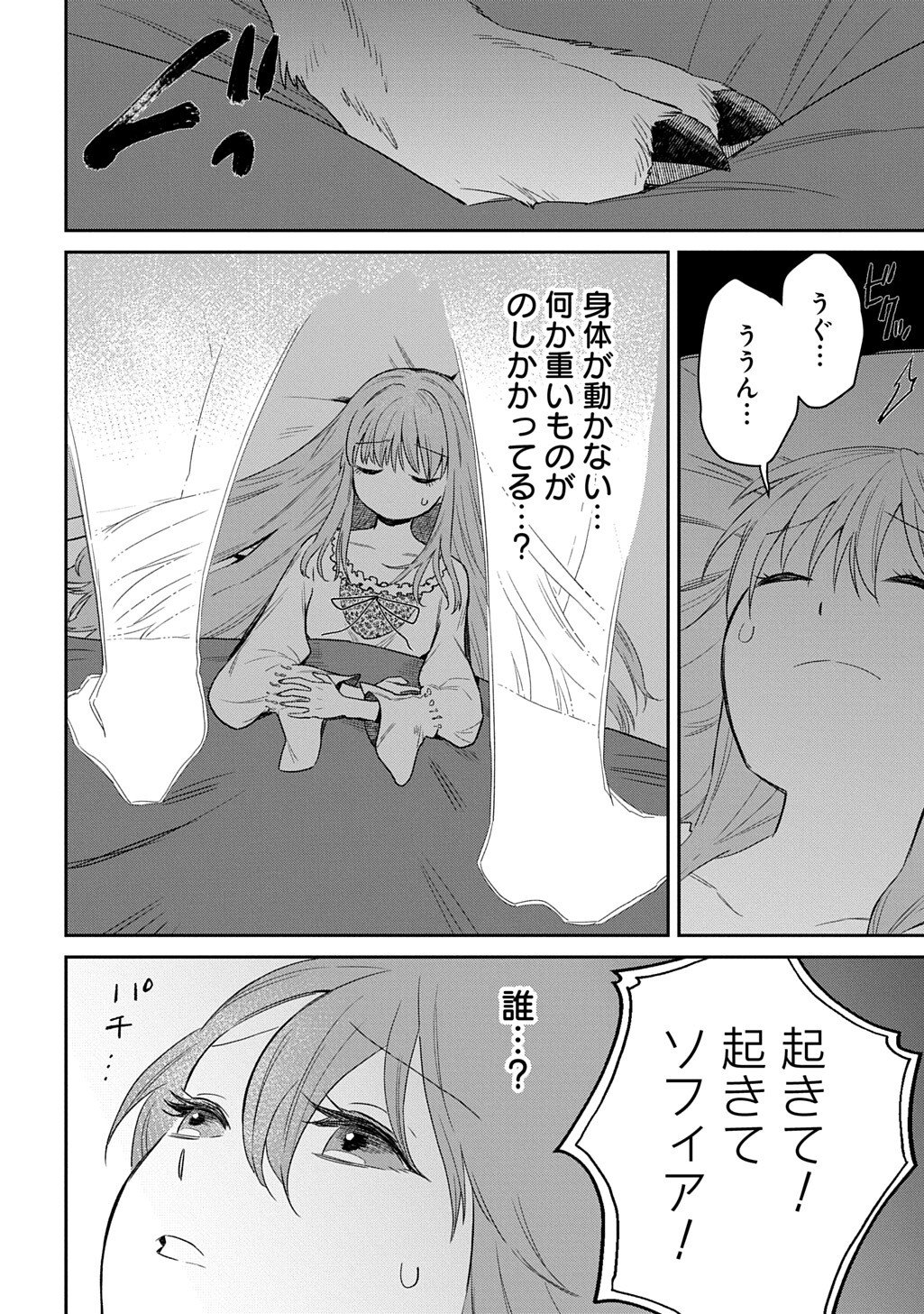 Ryuujin-sama ni Mihadomeraremashite - Chapter 3 - Page 2