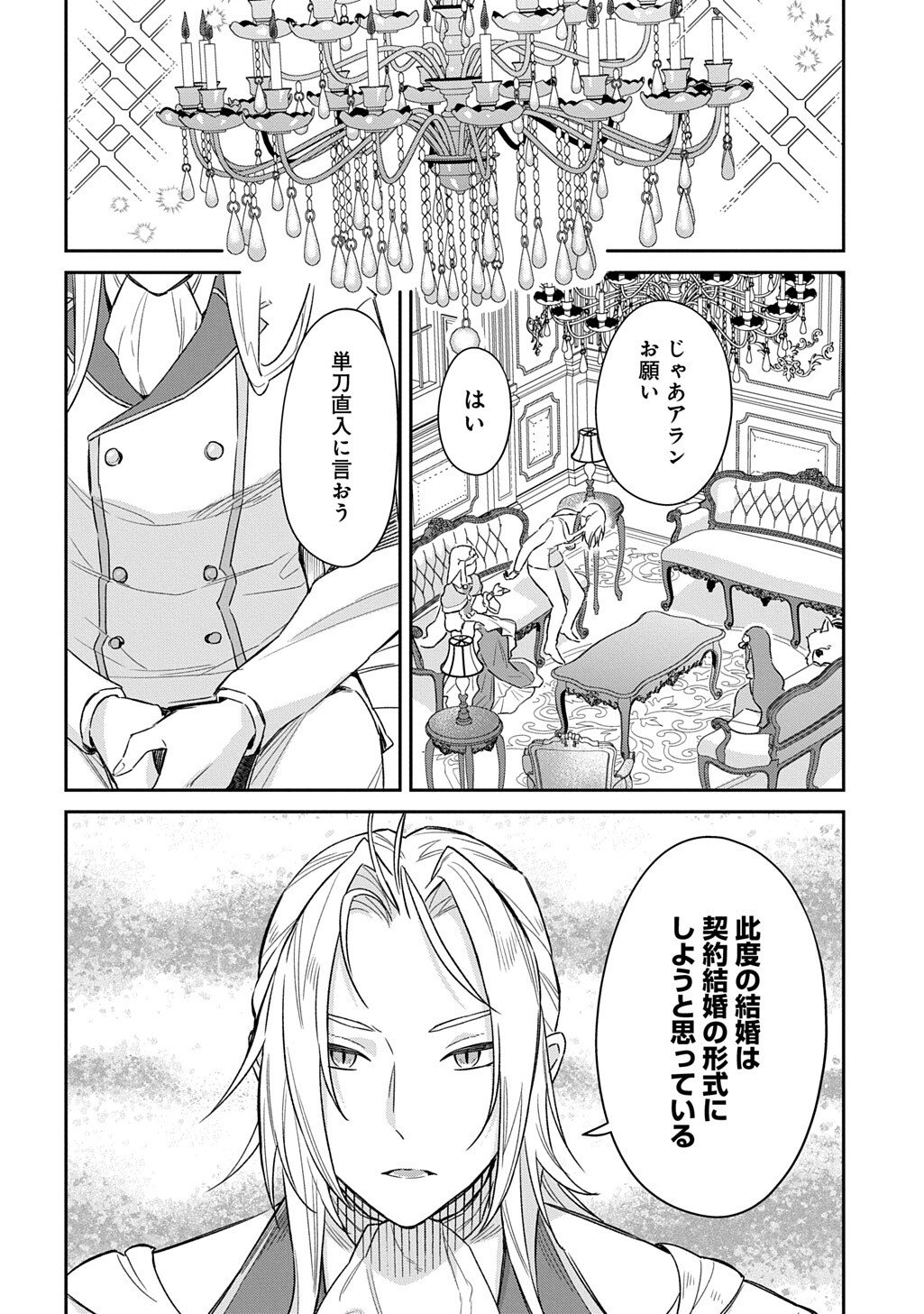 Ryuujin-sama ni Mihadomeraremashite - Chapter 3 - Page 19