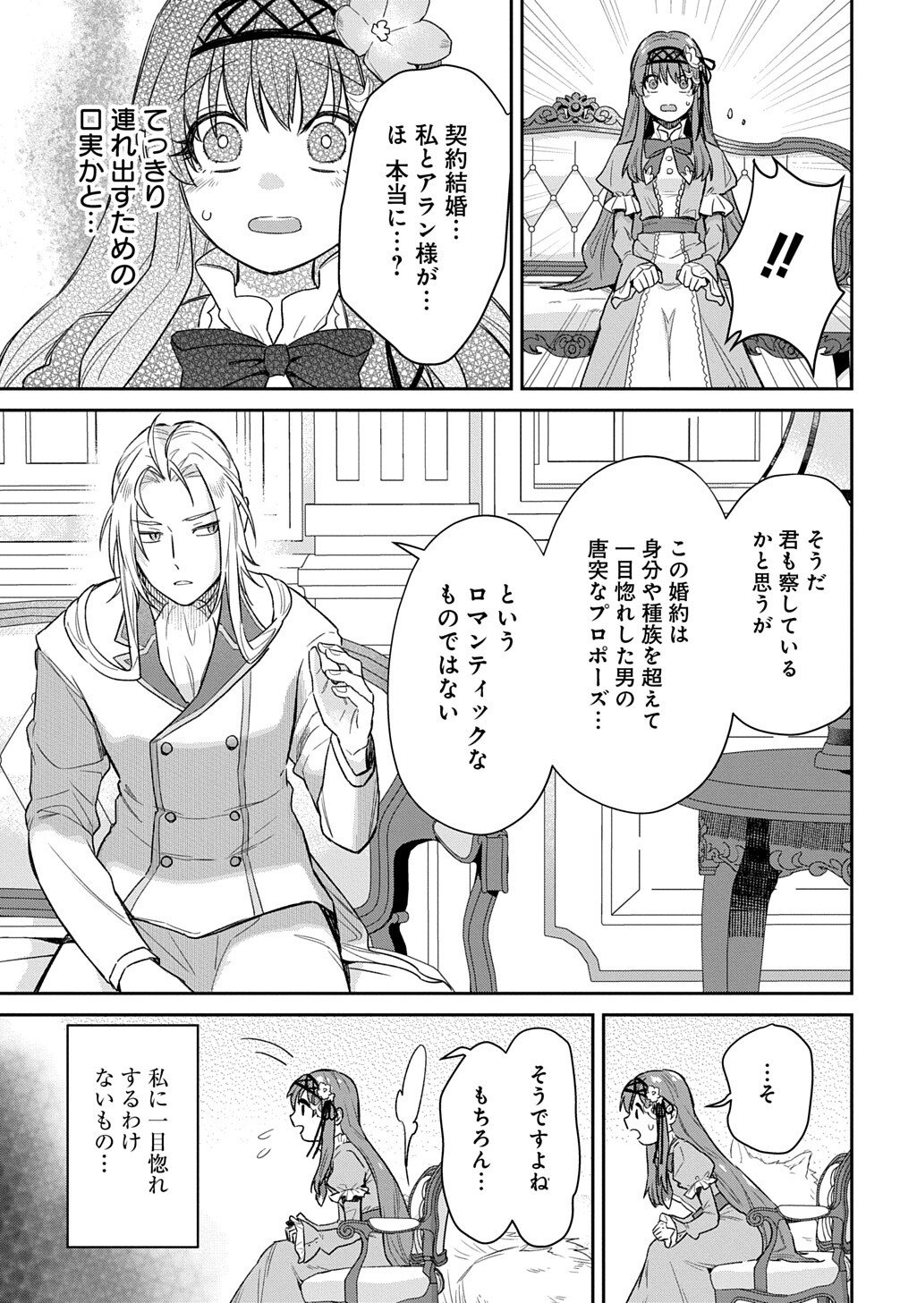 Ryuujin-sama ni Mihadomeraremashite - Chapter 3 - Page 20