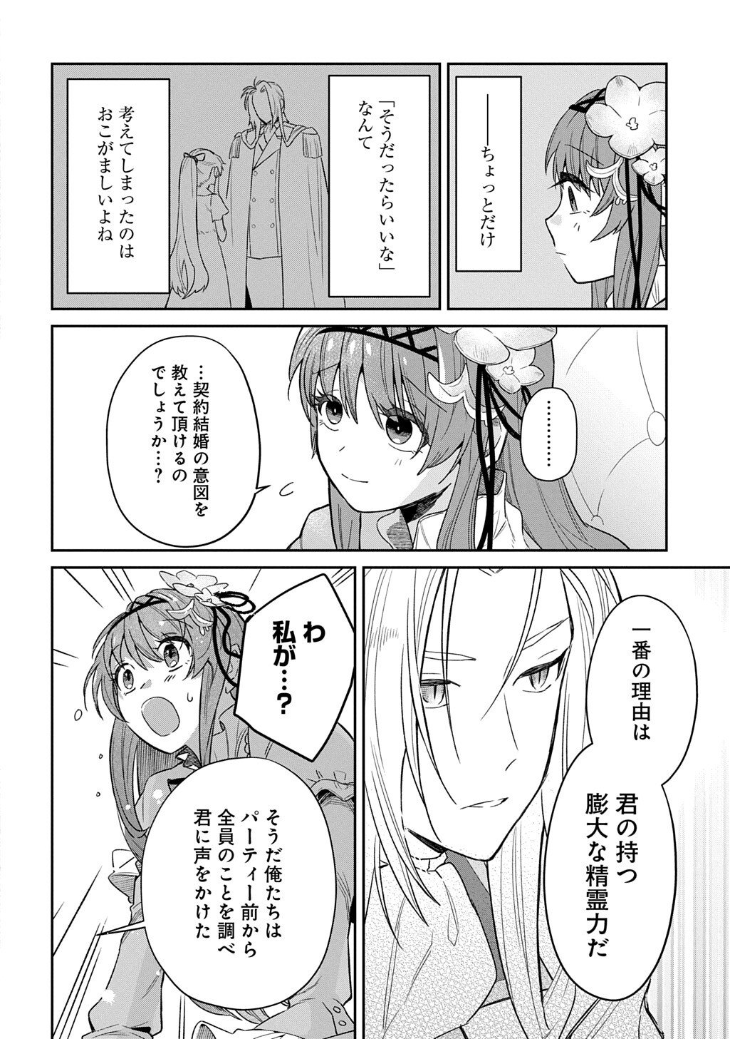 Ryuujin-sama ni Mihadomeraremashite - Chapter 3 - Page 21