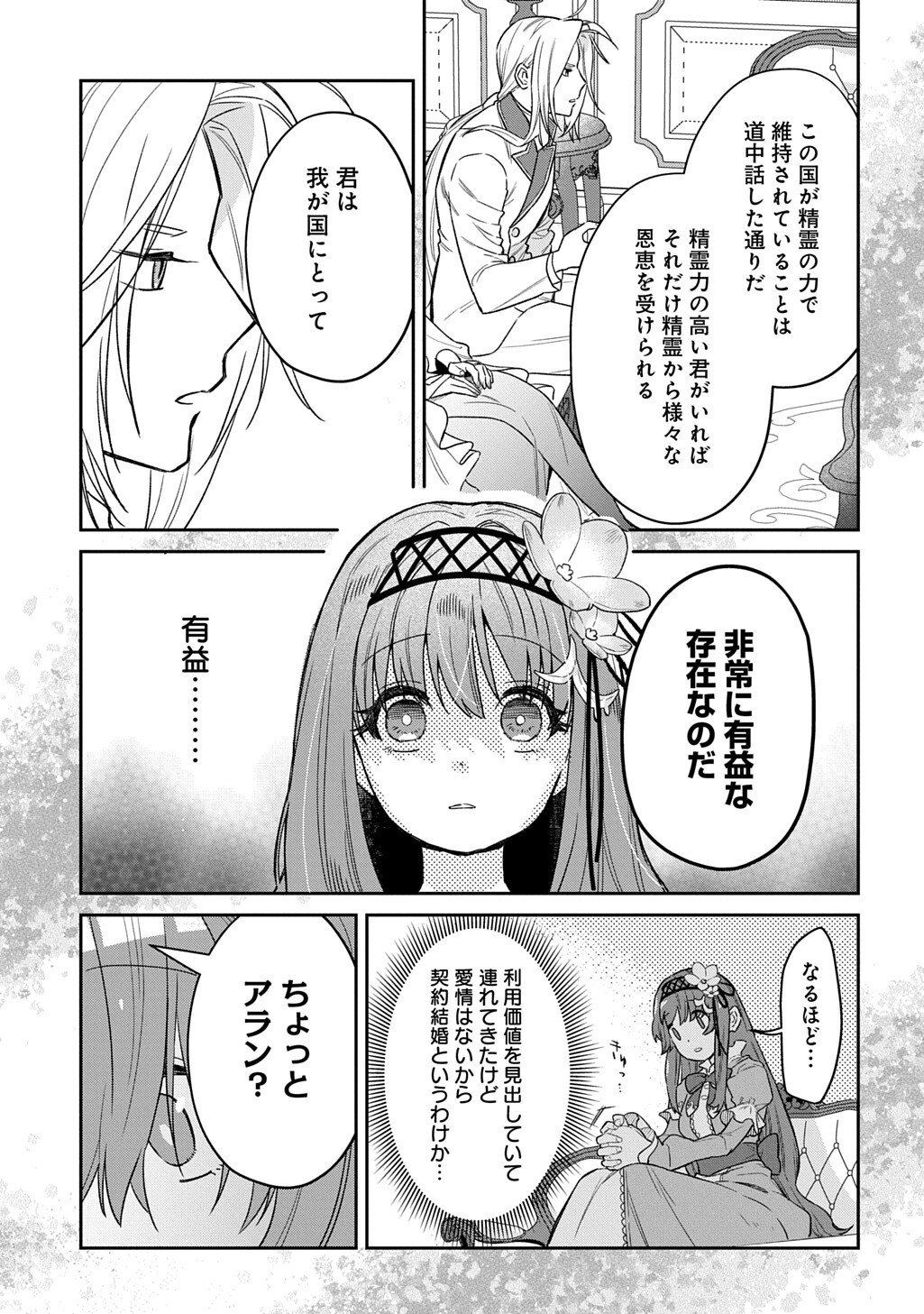 Ryuujin-sama ni Mihadomeraremashite - Chapter 3 - Page 22