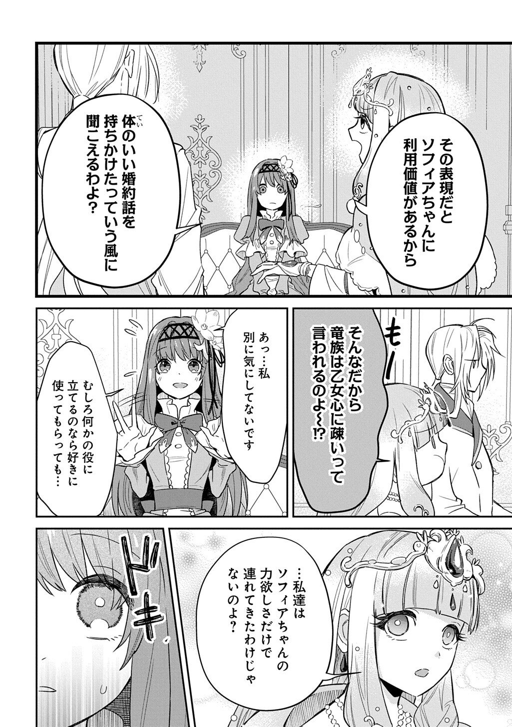 Ryuujin-sama ni Mihadomeraremashite - Chapter 3 - Page 23