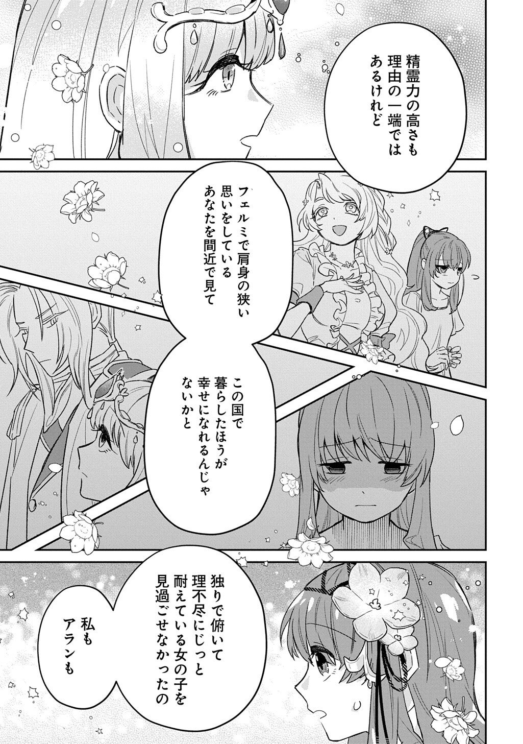 Ryuujin-sama ni Mihadomeraremashite - Chapter 3 - Page 24