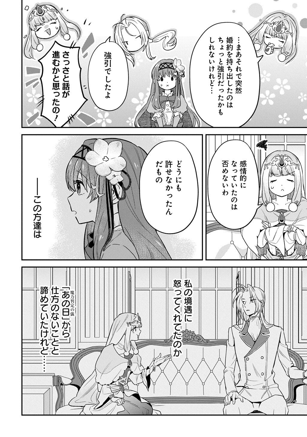 Ryuujin-sama ni Mihadomeraremashite - Chapter 3 - Page 25