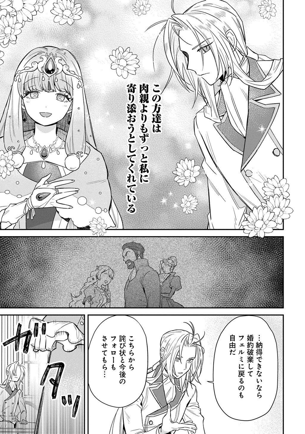 Ryuujin-sama ni Mihadomeraremashite - Chapter 3 - Page 26