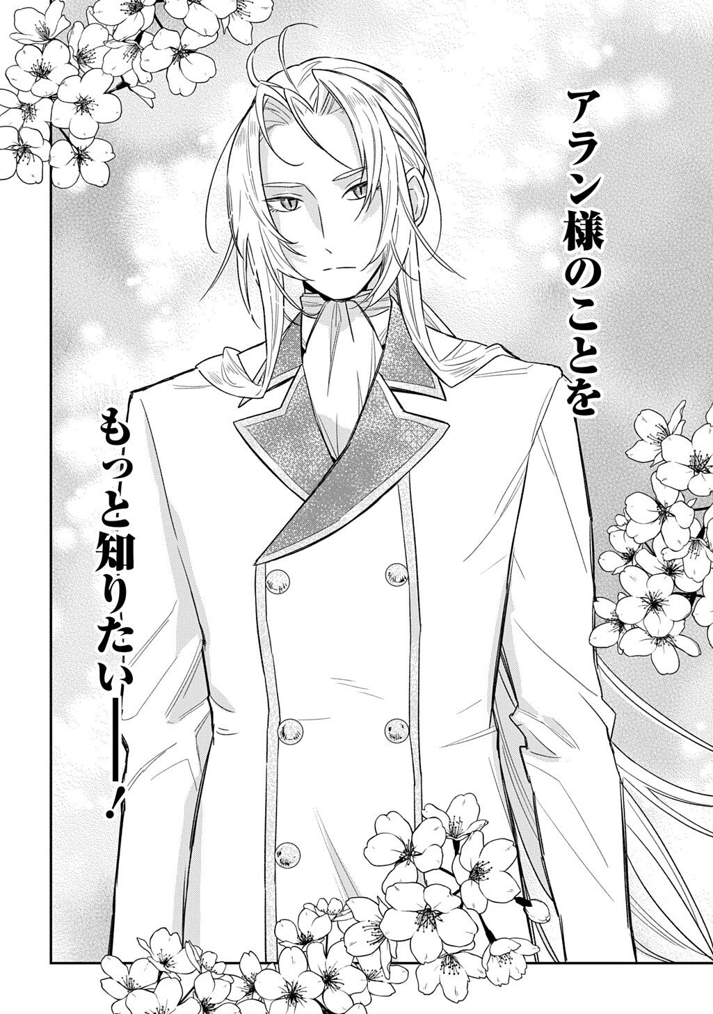 Ryuujin-sama ni Mihadomeraremashite - Chapter 3 - Page 29