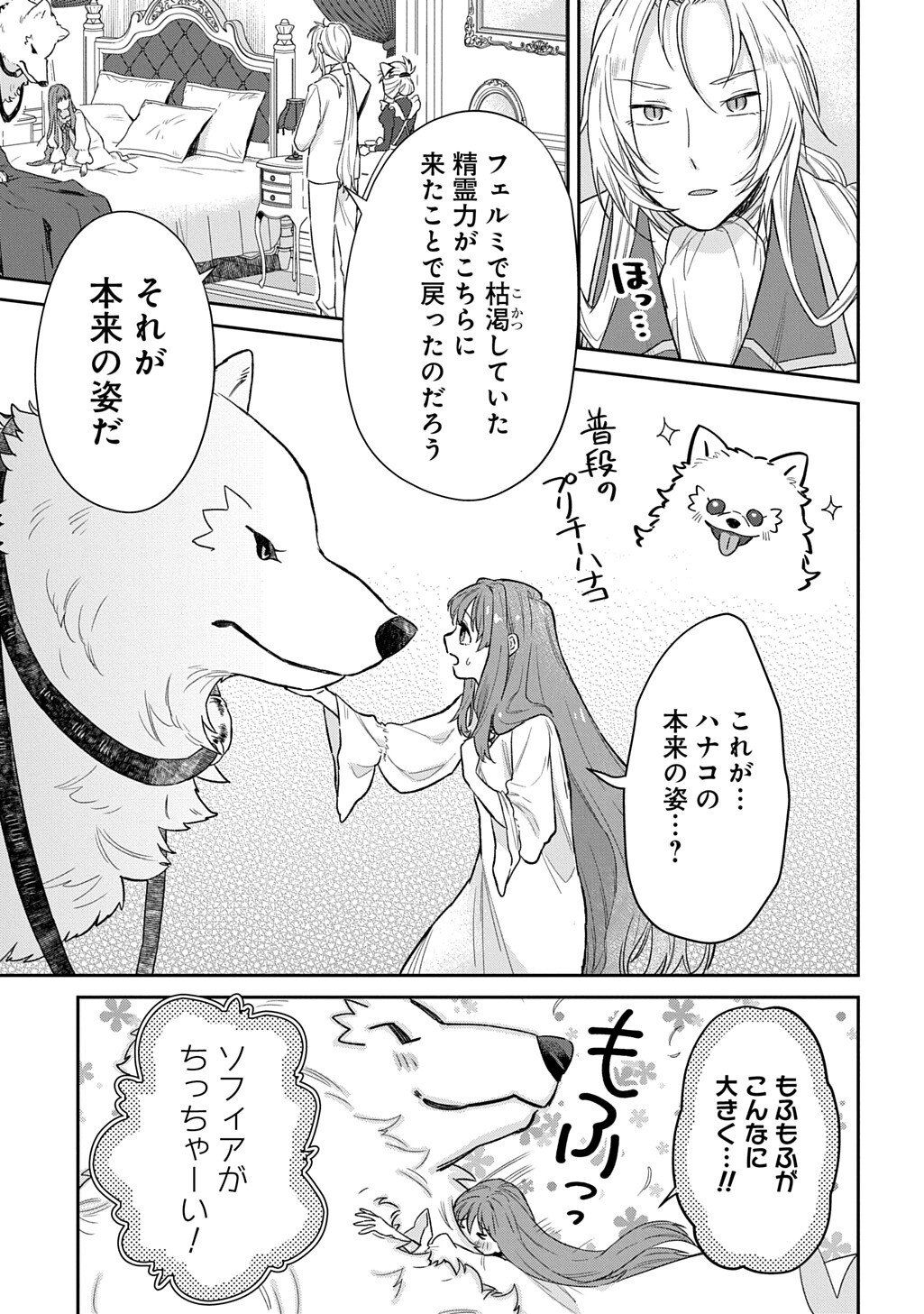 Ryuujin-sama ni Mihadomeraremashite - Chapter 3 - Page 4