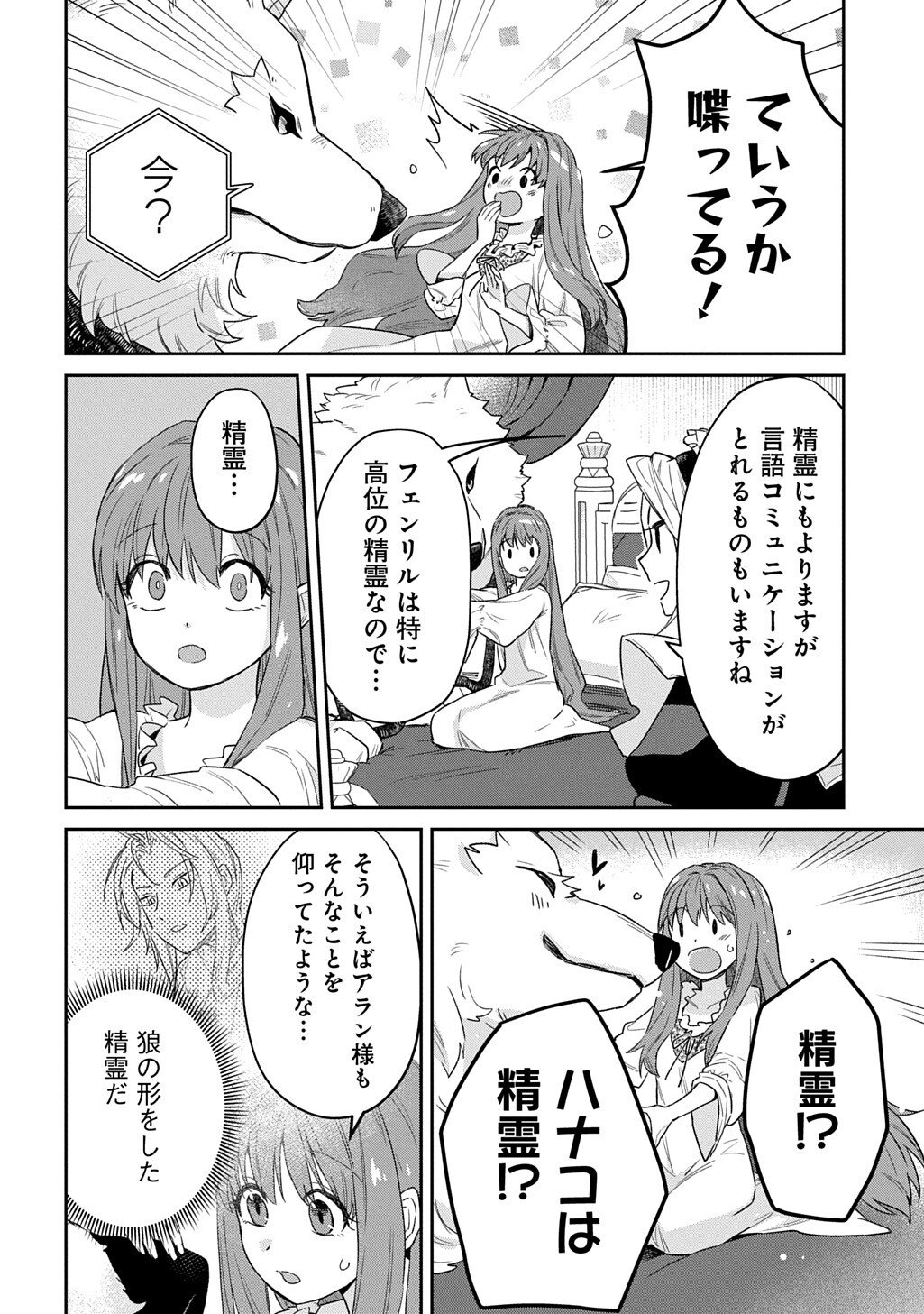 Ryuujin-sama ni Mihadomeraremashite - Chapter 3 - Page 5