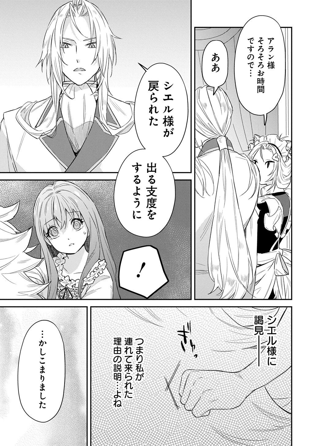 Ryuujin-sama ni Mihadomeraremashite - Chapter 3 - Page 6