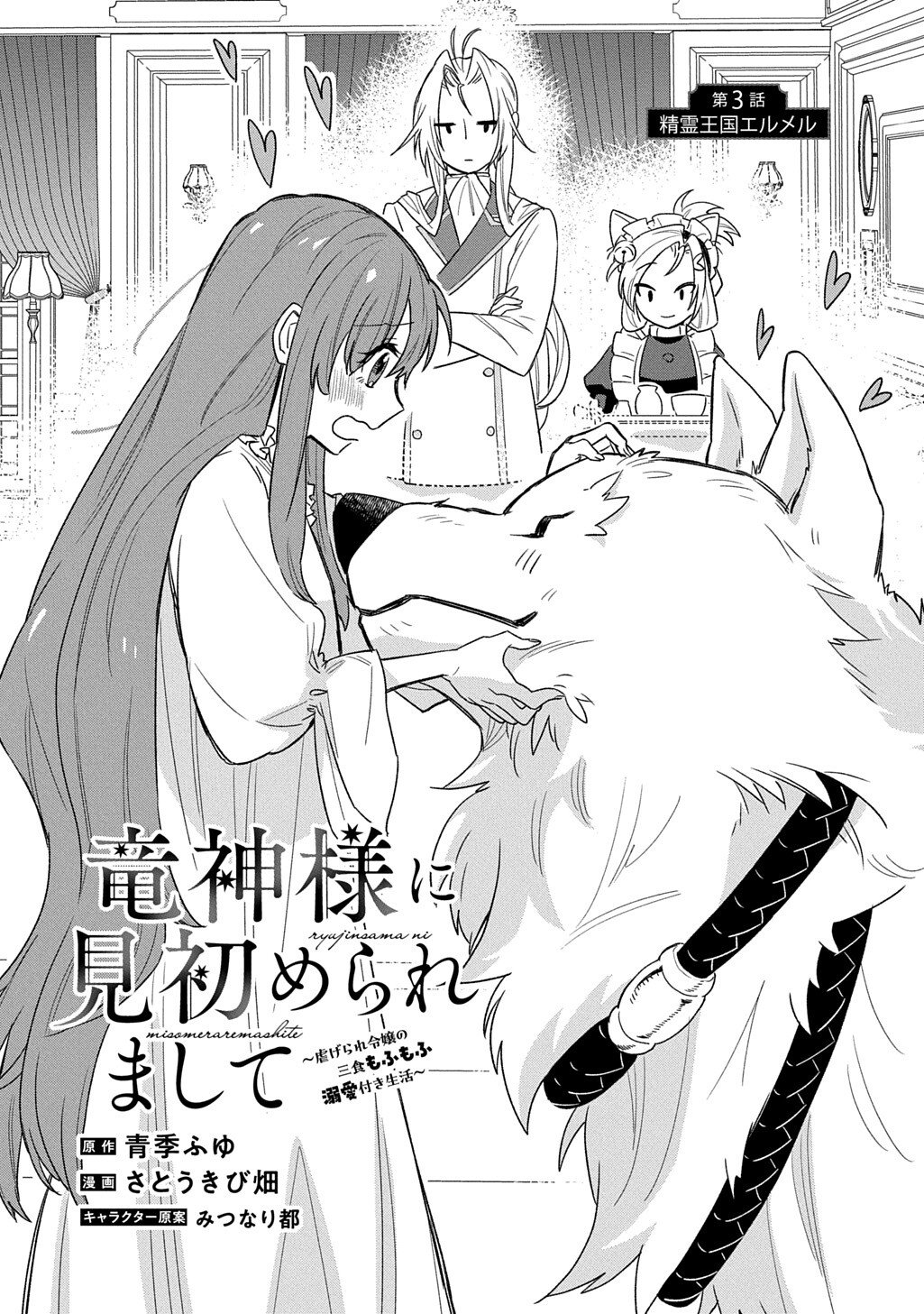 Ryuujin-sama ni Mihadomeraremashite - Chapter 3 - Page 8