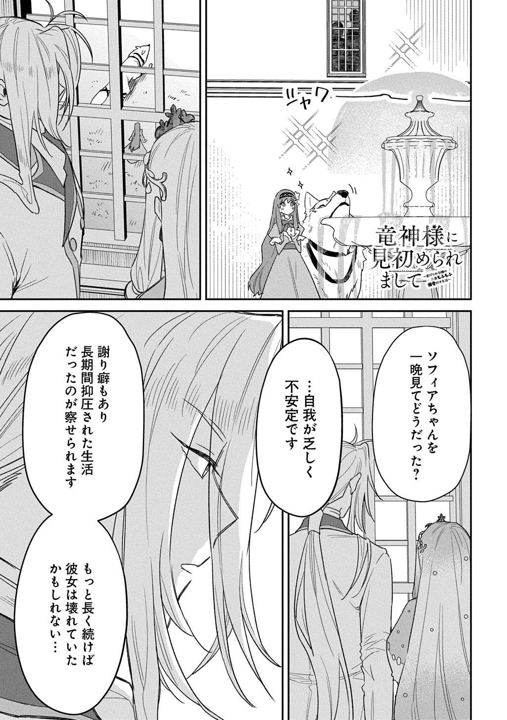 Ryuujin-sama ni Mihadomeraremashite - Chapter 4 - Page 1