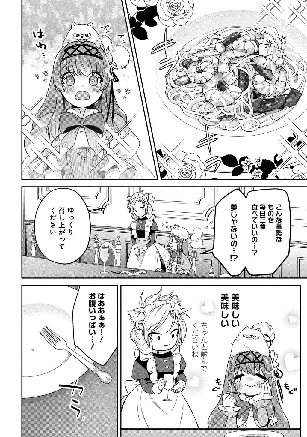 Ryuujin-sama ni Mihadomeraremashite - Chapter 4 - Page 10