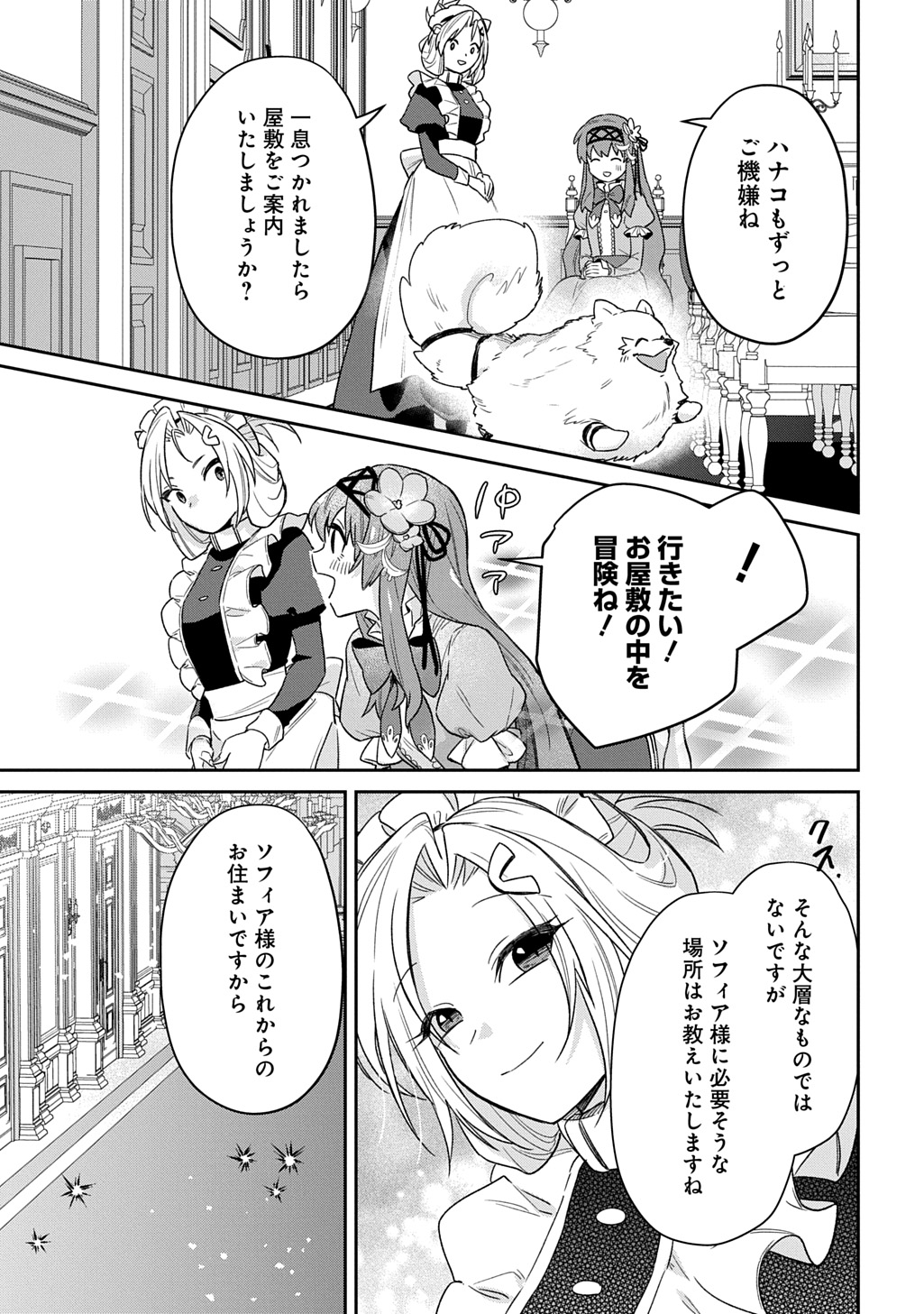 Ryuujin-sama ni Mihadomeraremashite - Chapter 4 - Page 11