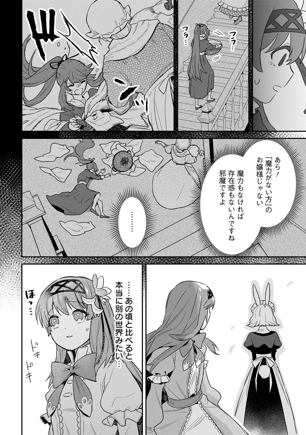 Ryuujin-sama ni Mihadomeraremashite - Chapter 4 - Page 14