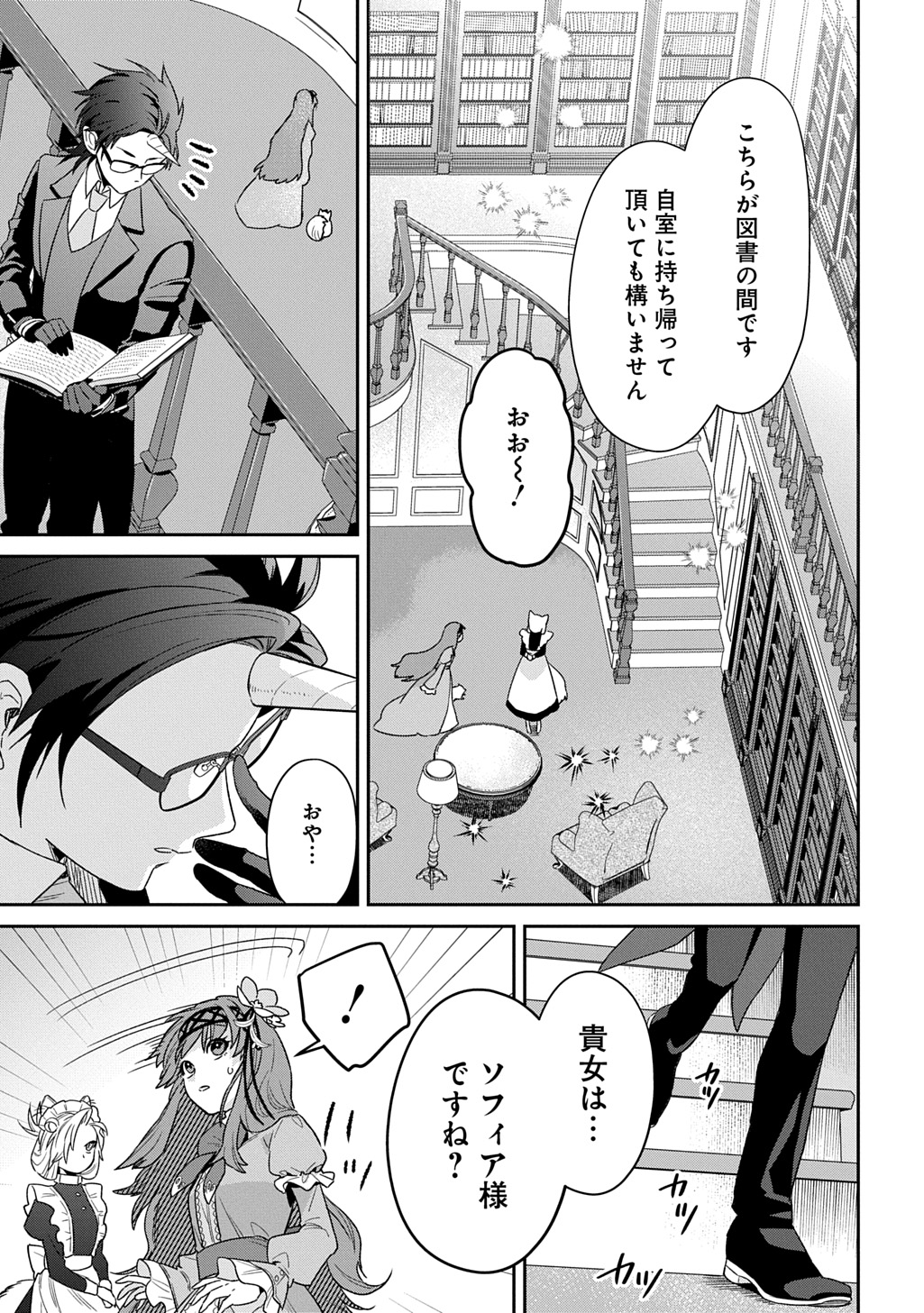 Ryuujin-sama ni Mihadomeraremashite - Chapter 4 - Page 17