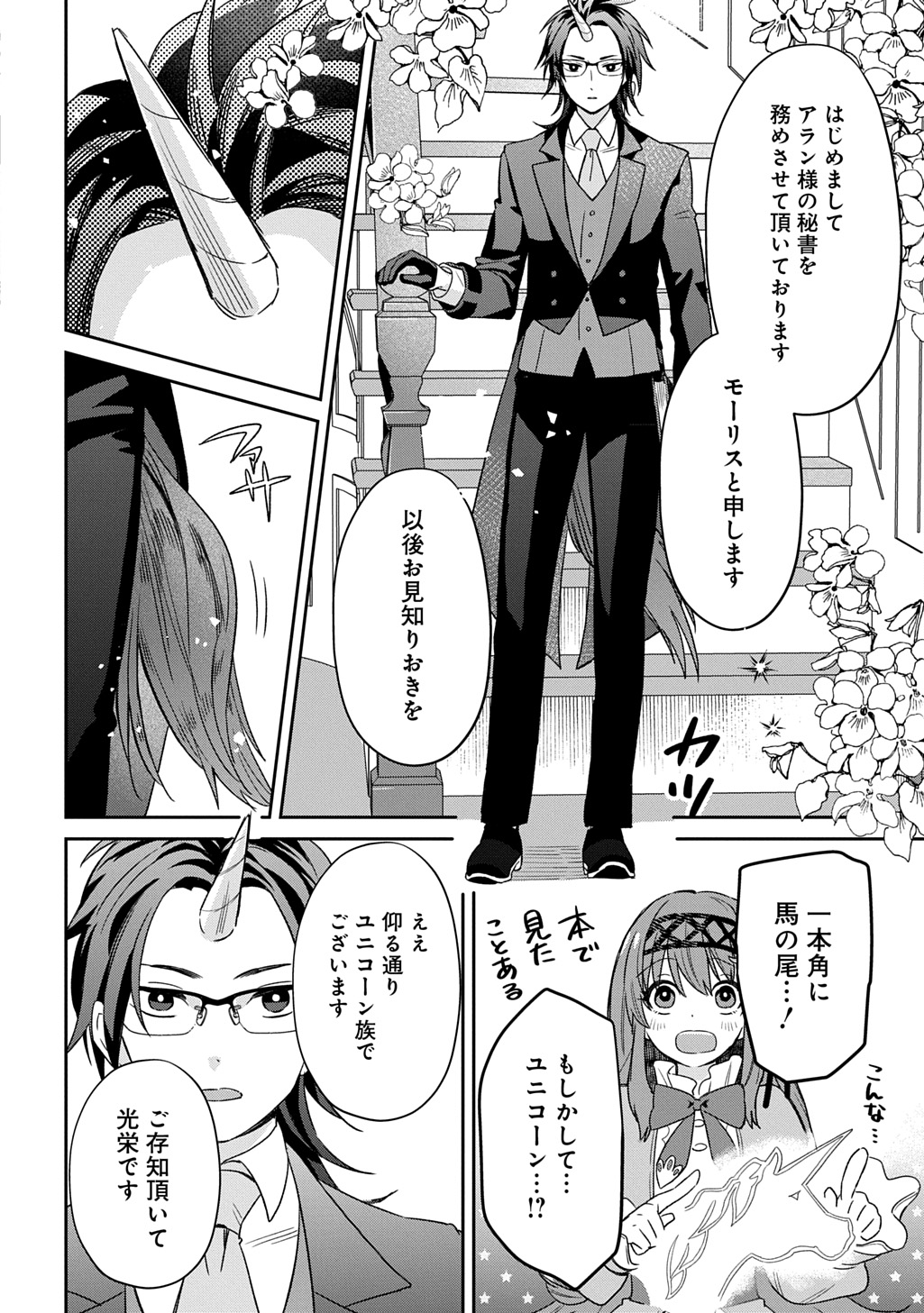 Ryuujin-sama ni Mihadomeraremashite - Chapter 4 - Page 18