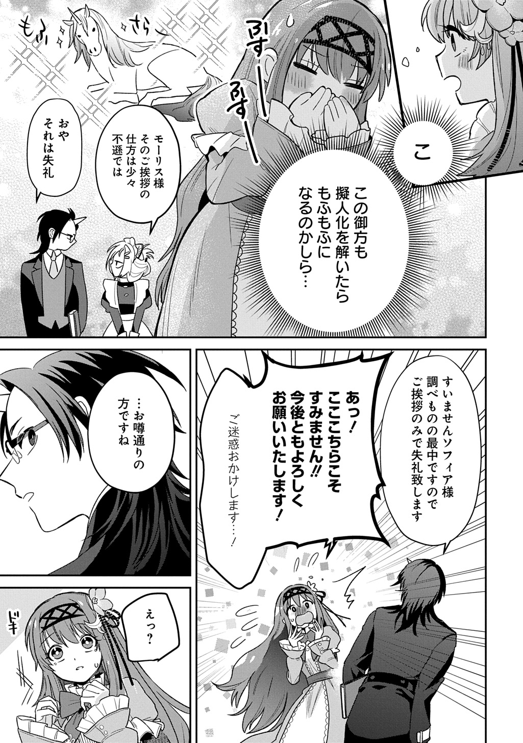 Ryuujin-sama ni Mihadomeraremashite - Chapter 4 - Page 19