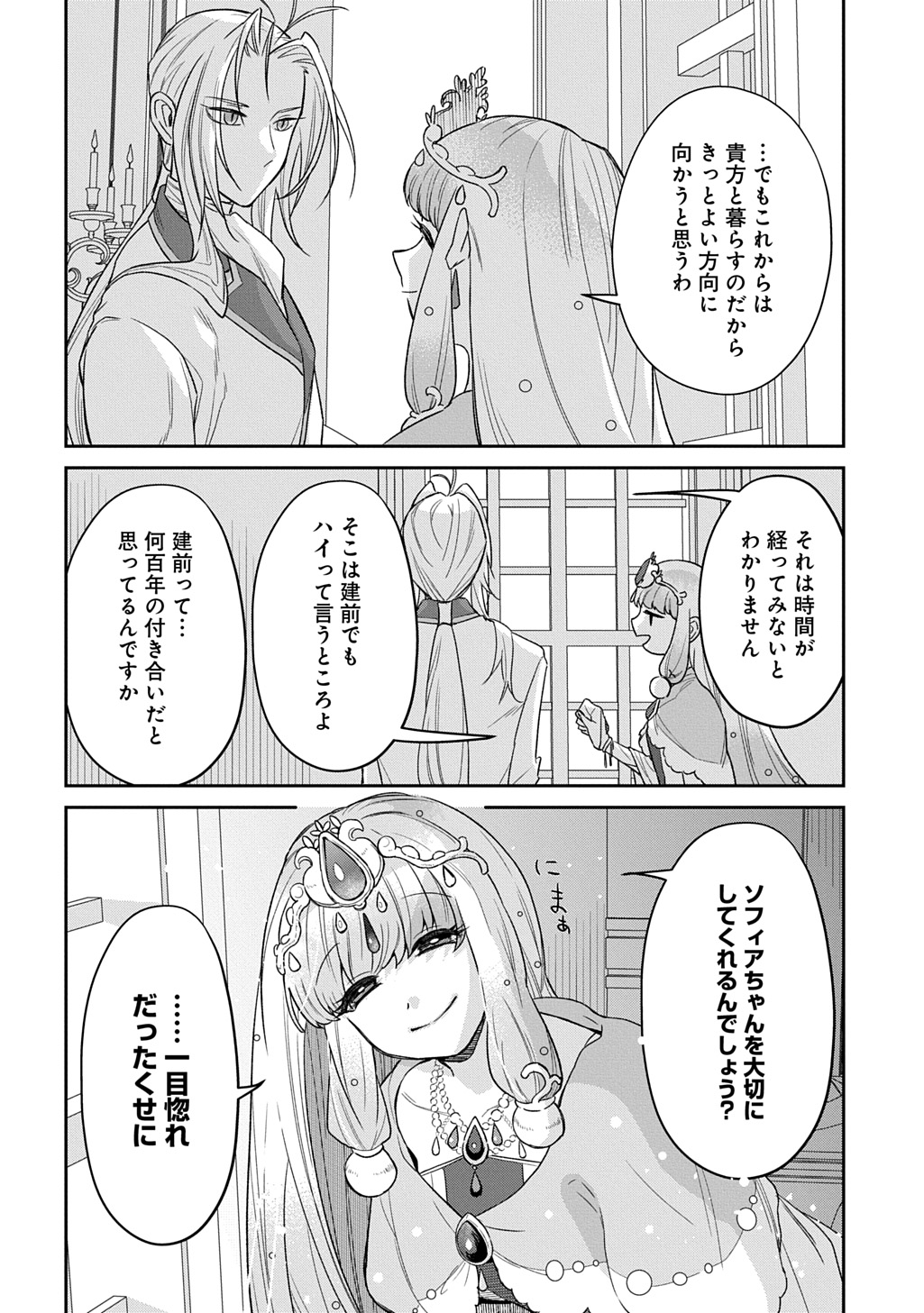 Ryuujin-sama ni Mihadomeraremashite - Chapter 4 - Page 2