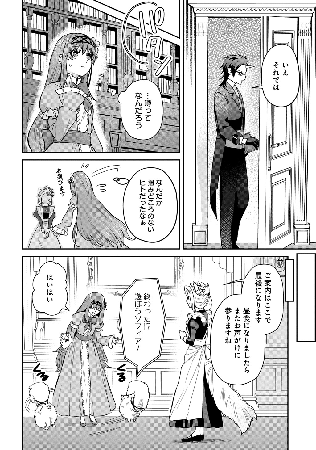 Ryuujin-sama ni Mihadomeraremashite - Chapter 4 - Page 20