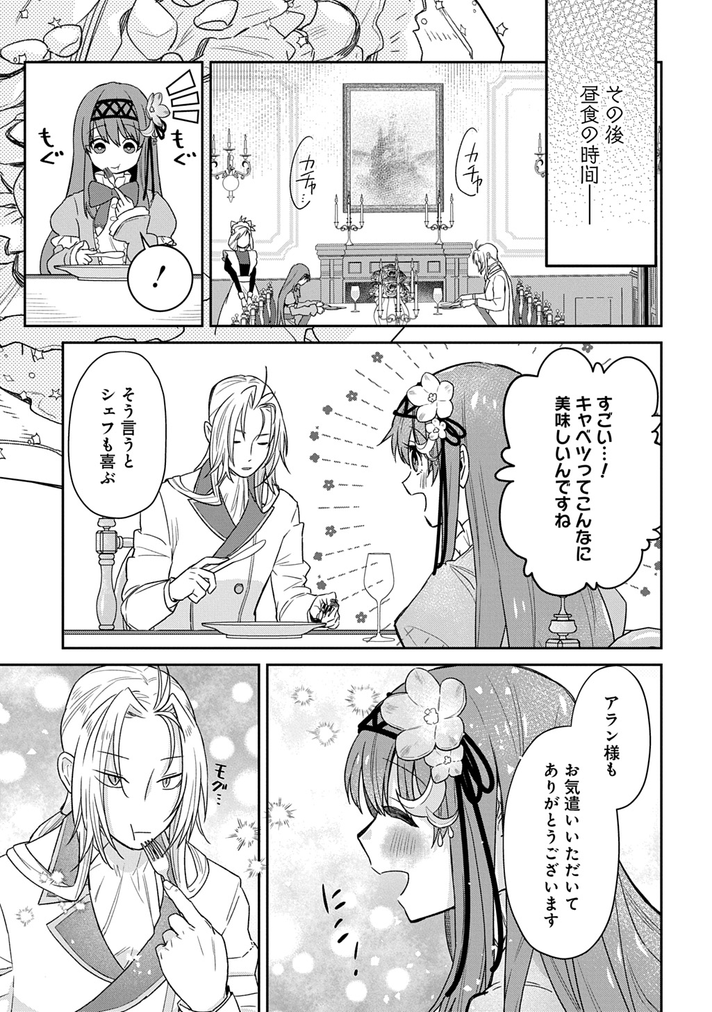 Ryuujin-sama ni Mihadomeraremashite - Chapter 4 - Page 21