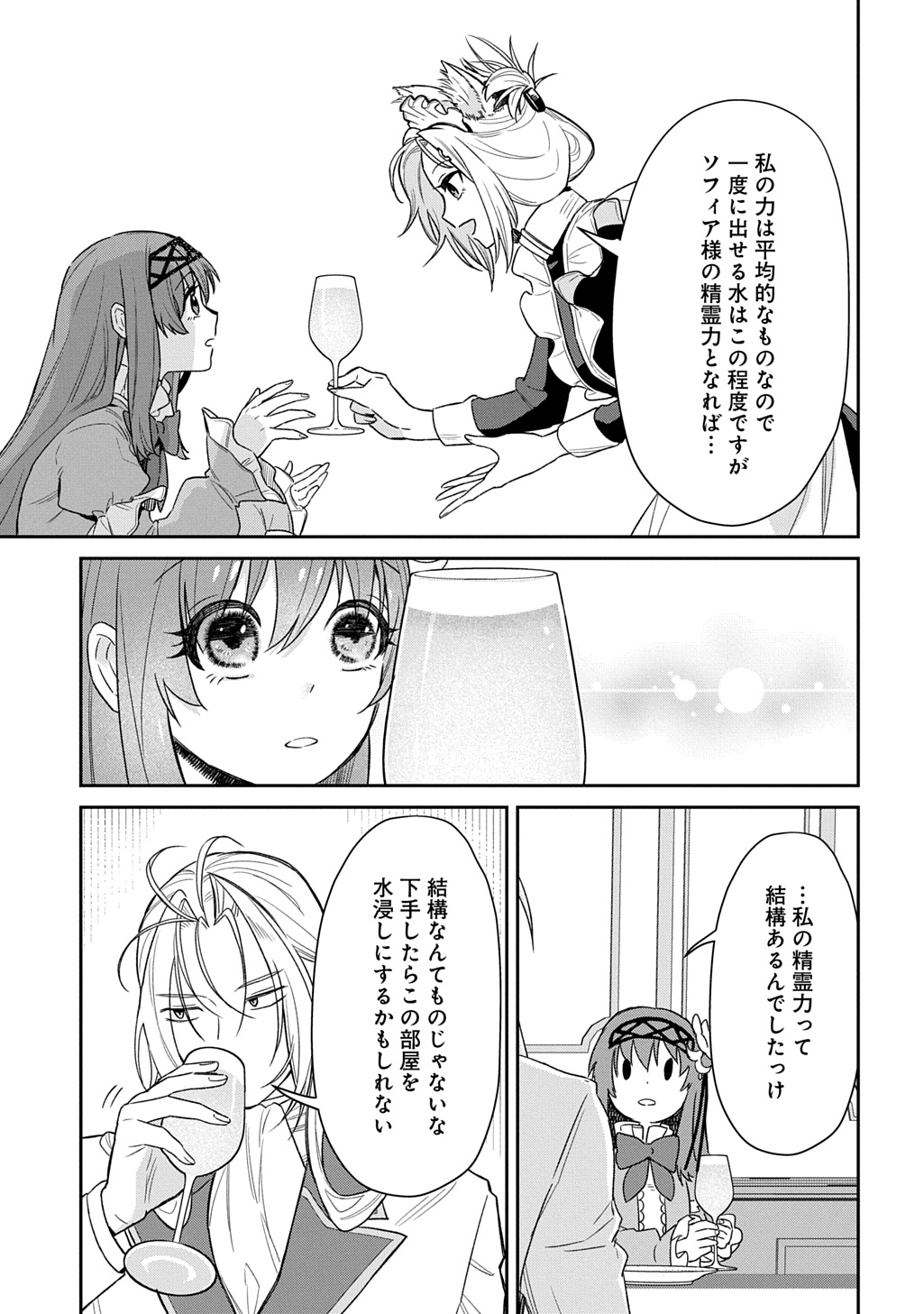 Ryuujin-sama ni Mihadomeraremashite - Chapter 4 - Page 23