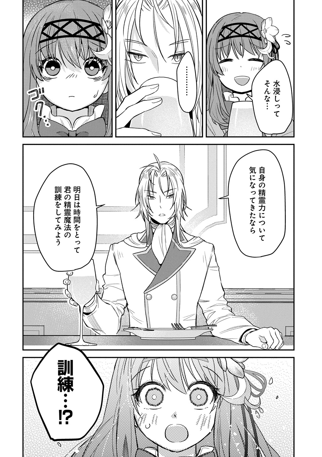 Ryuujin-sama ni Mihadomeraremashite - Chapter 4 - Page 24