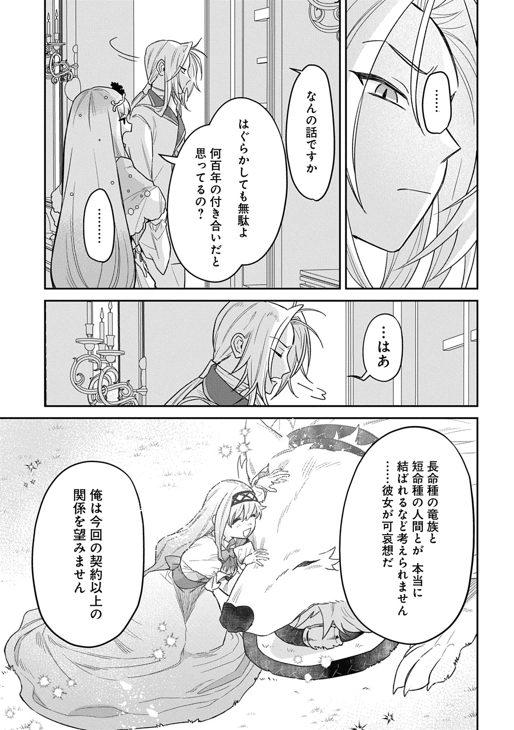 Ryuujin-sama ni Mihadomeraremashite - Chapter 4 - Page 3