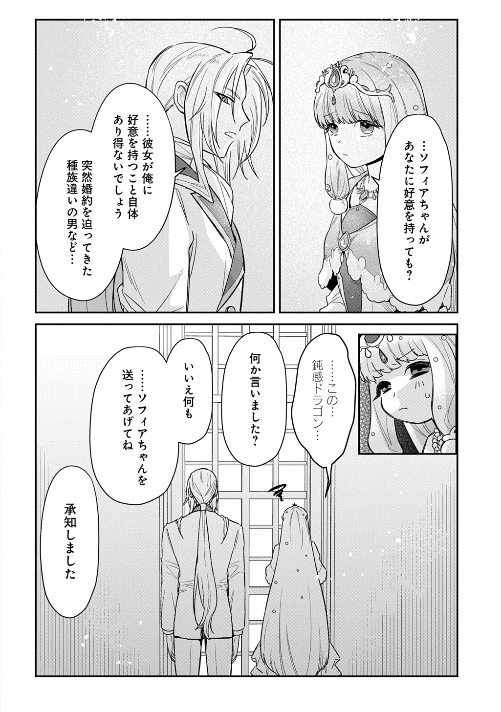 Ryuujin-sama ni Mihadomeraremashite - Chapter 4 - Page 4