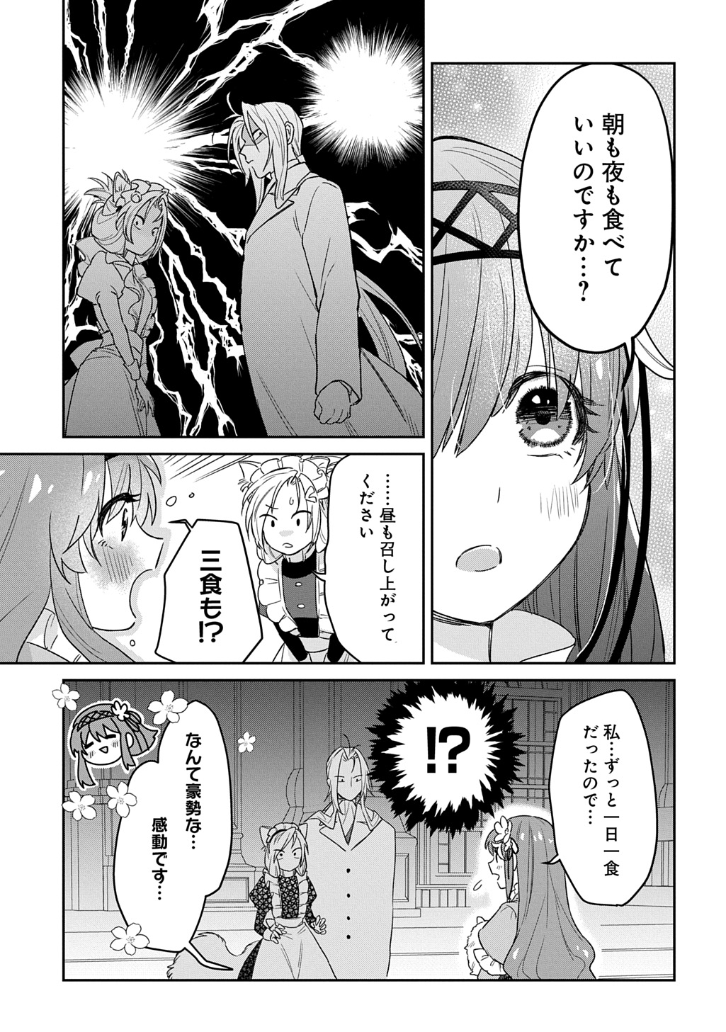 Ryuujin-sama ni Mihadomeraremashite - Chapter 4 - Page 7