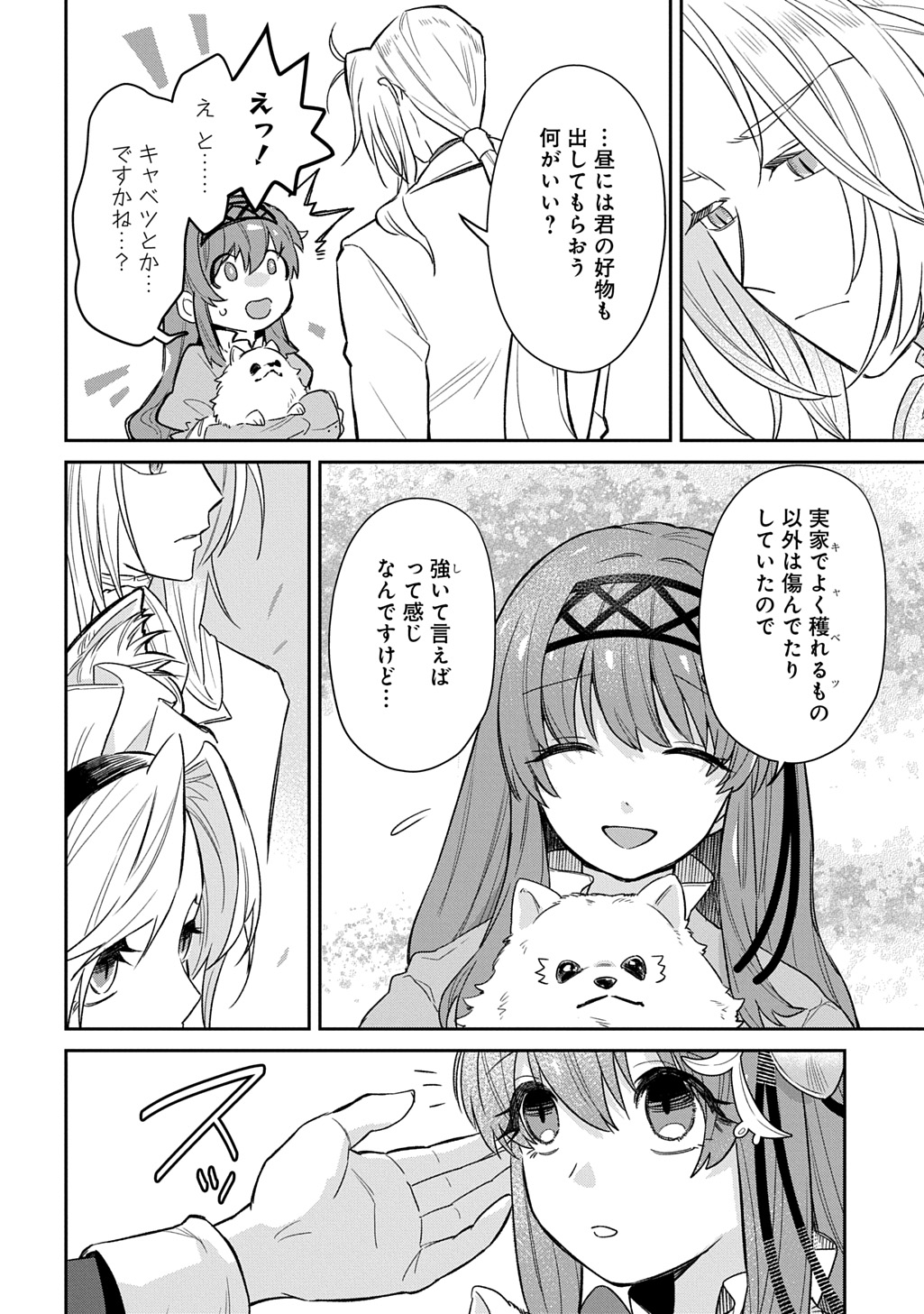 Ryuujin-sama ni Mihadomeraremashite - Chapter 4 - Page 8