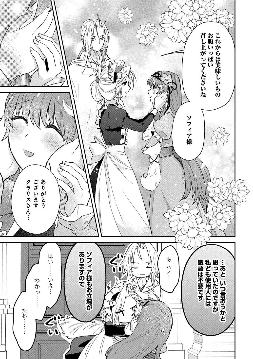 Ryuujin-sama ni Mihadomeraremashite - Chapter 4 - Page 9