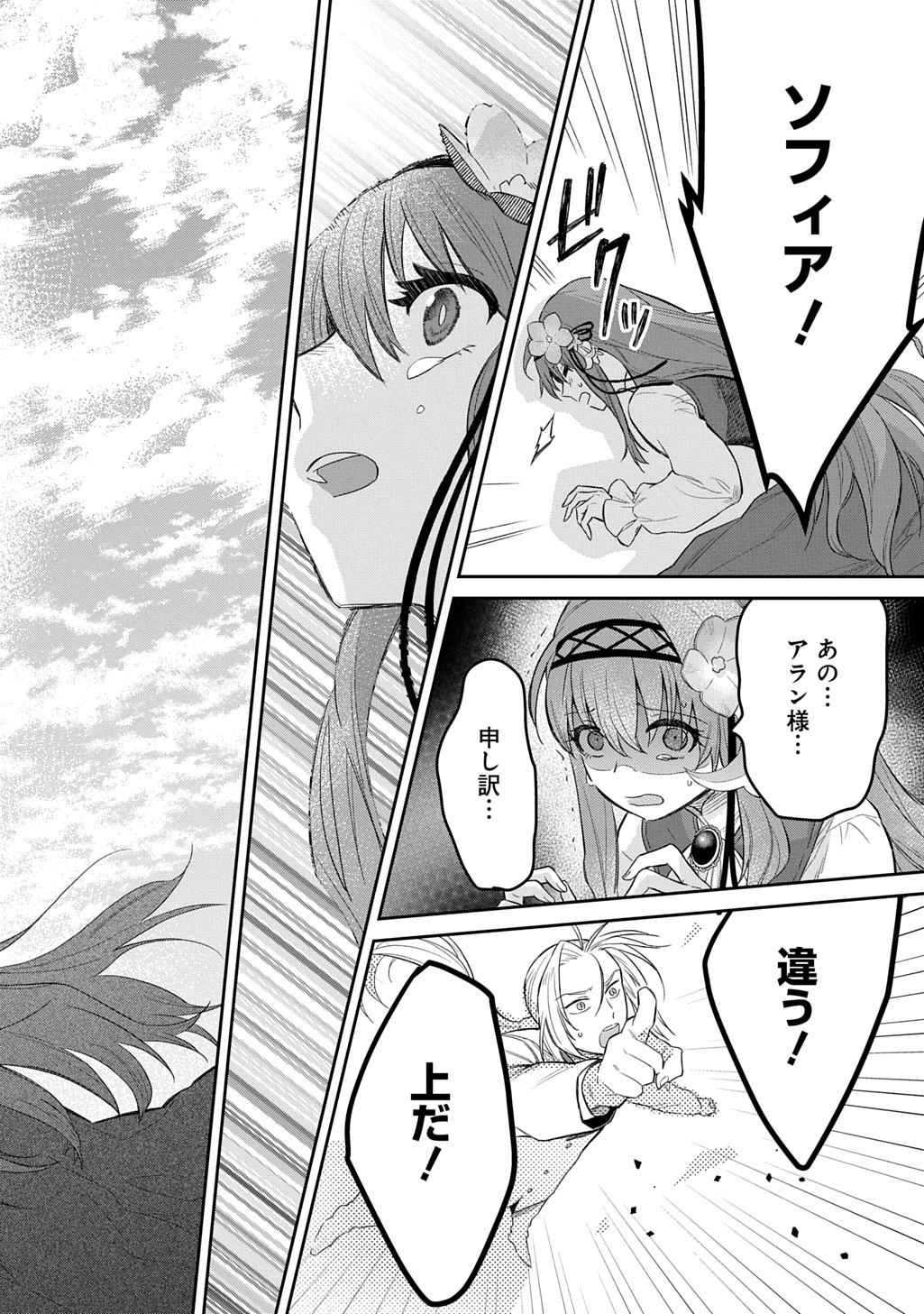 Ryuujin-sama ni Mihadomeraremashite - Chapter 5 - Page 10