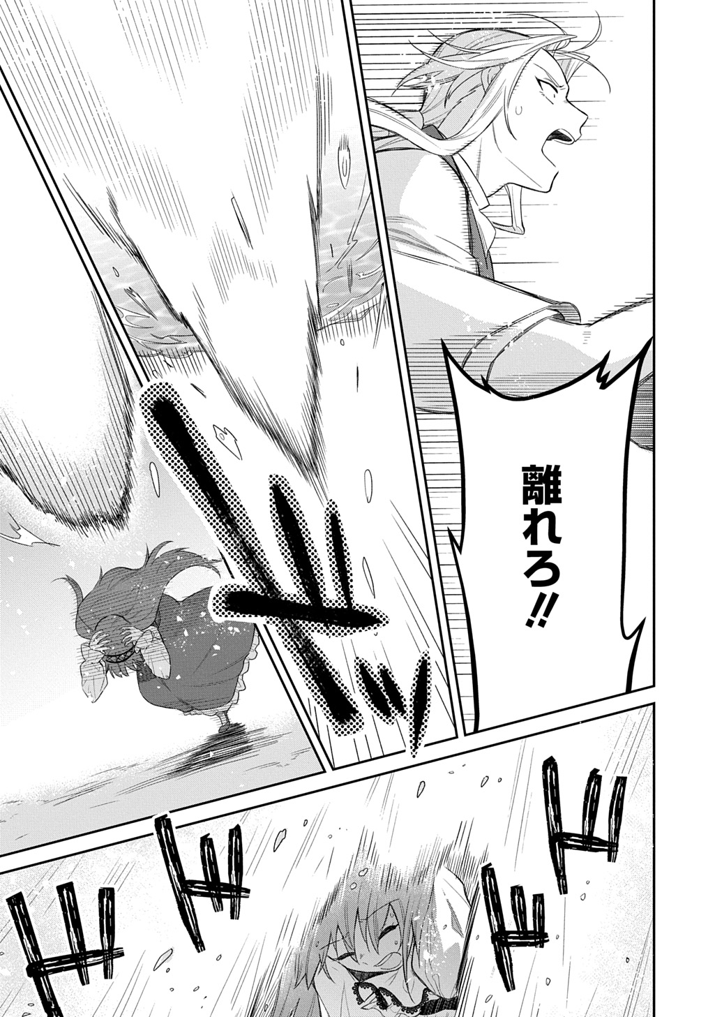 Ryuujin-sama ni Mihadomeraremashite - Chapter 5 - Page 12