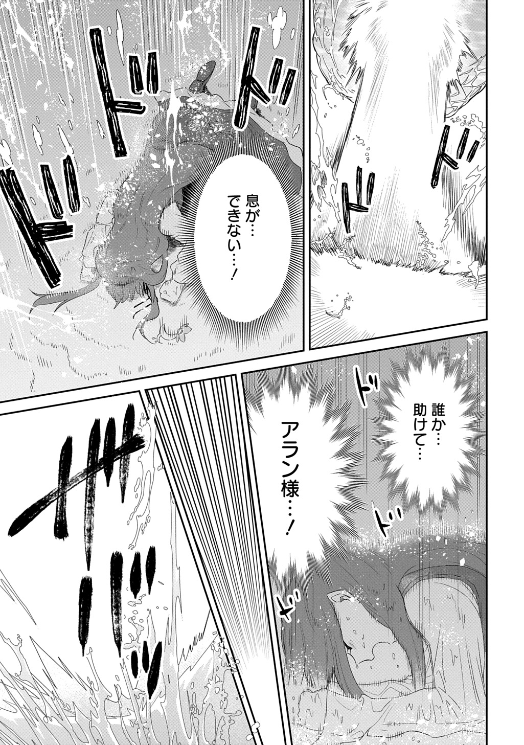 Ryuujin-sama ni Mihadomeraremashite - Chapter 5 - Page 13