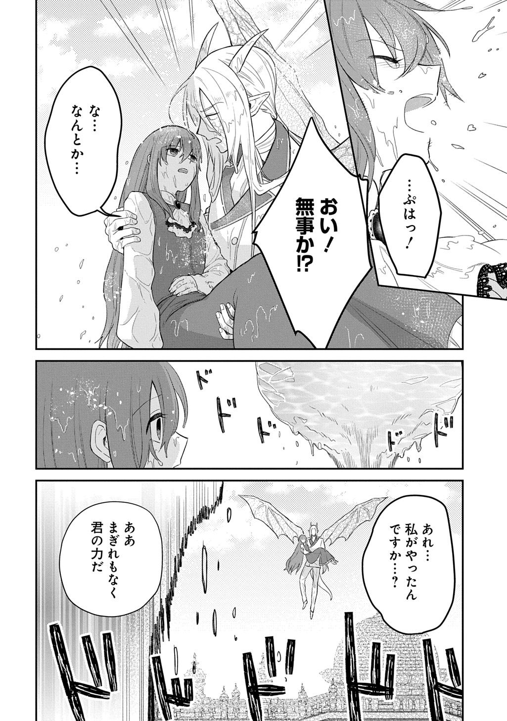 Ryuujin-sama ni Mihadomeraremashite - Chapter 5 - Page 16