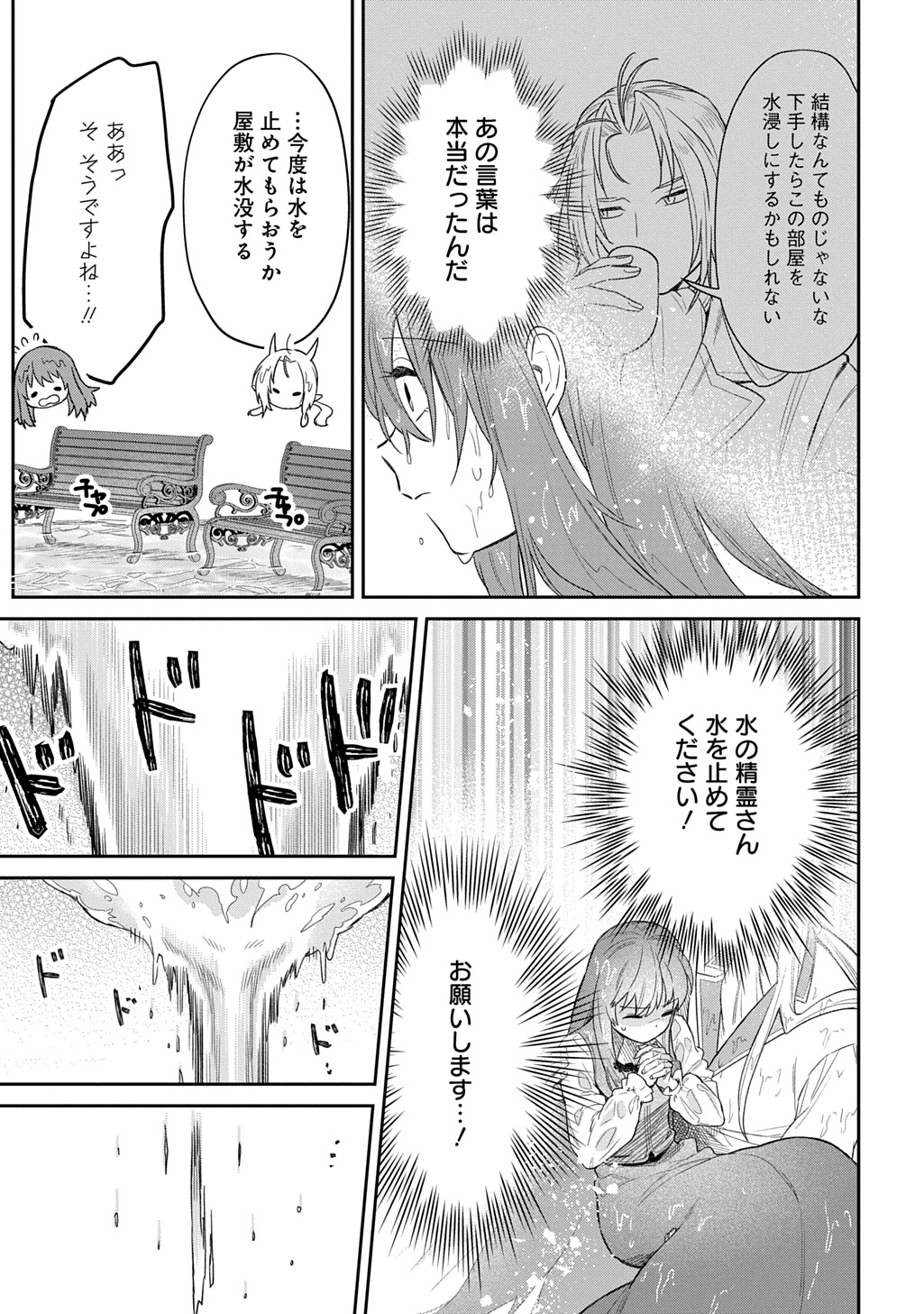 Ryuujin-sama ni Mihadomeraremashite - Chapter 5 - Page 17