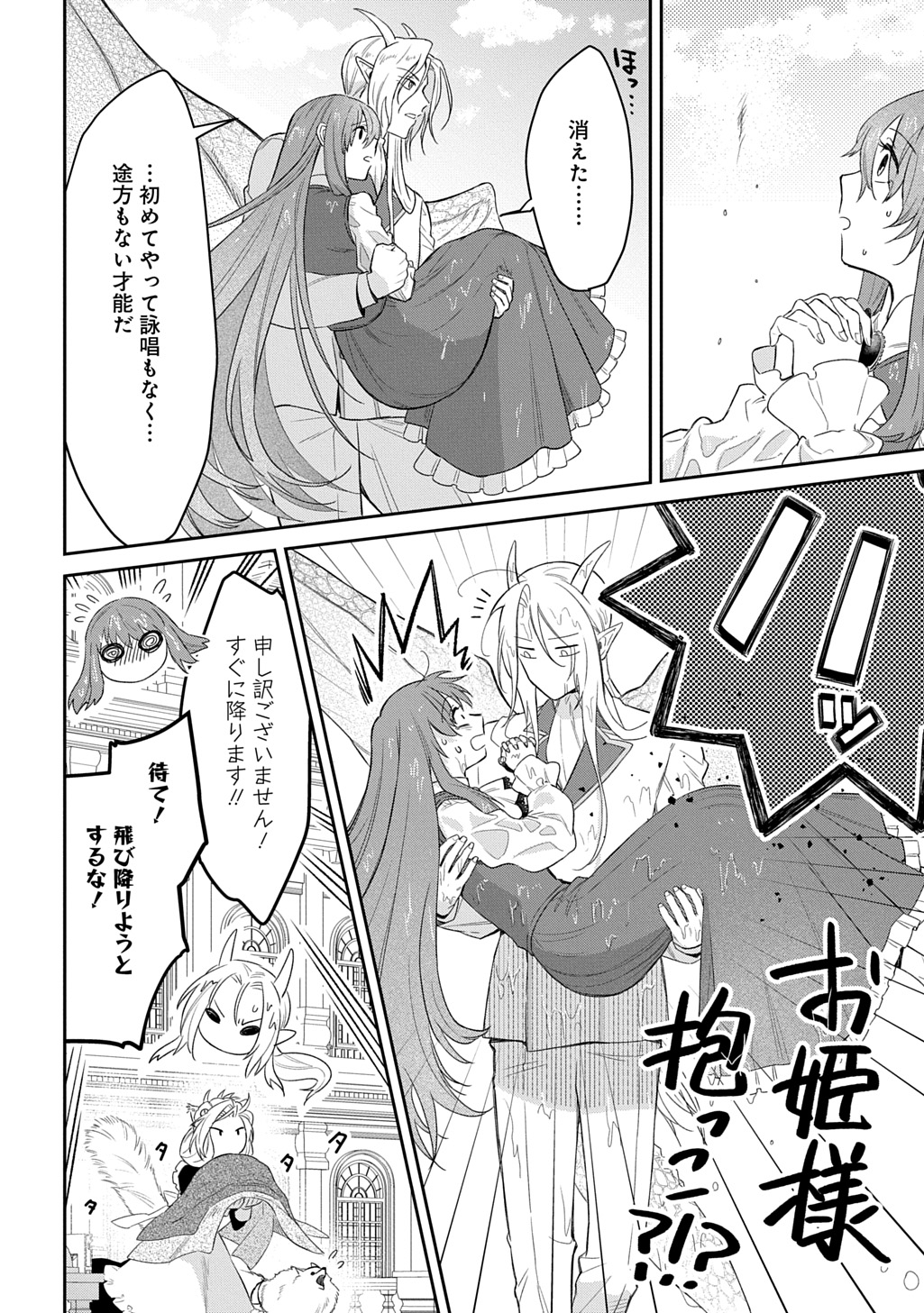 Ryuujin-sama ni Mihadomeraremashite - Chapter 5 - Page 18