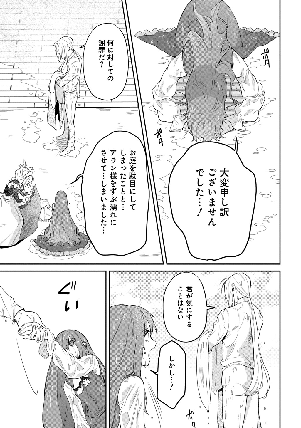 Ryuujin-sama ni Mihadomeraremashite - Chapter 5 - Page 19