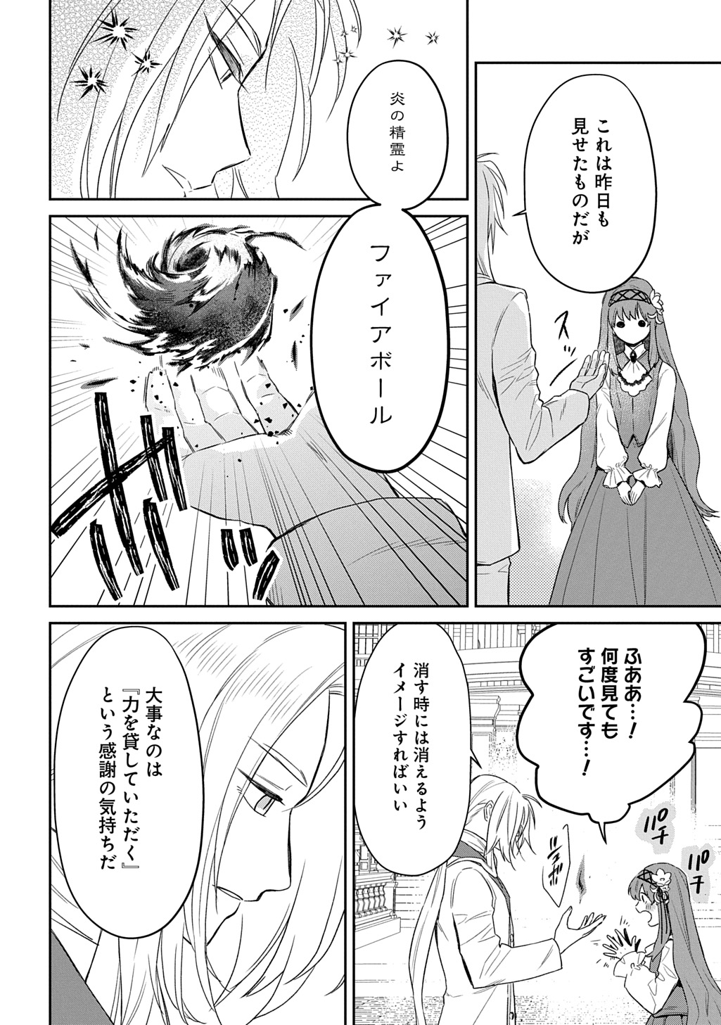 Ryuujin-sama ni Mihadomeraremashite - Chapter 5 - Page 2