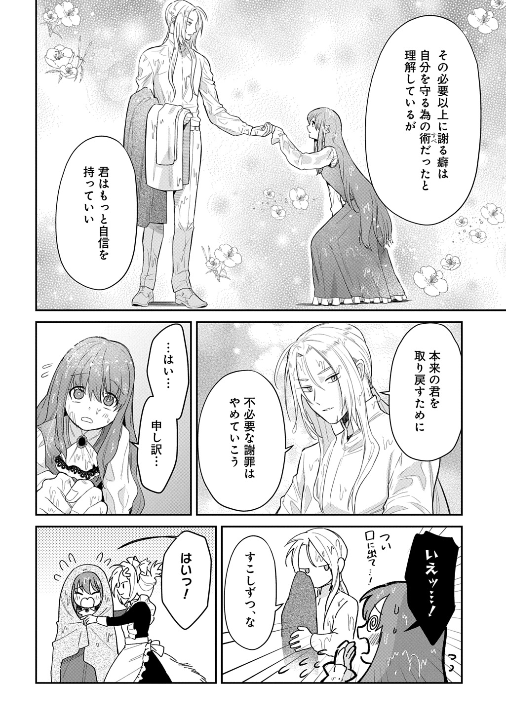 Ryuujin-sama ni Mihadomeraremashite - Chapter 5 - Page 20