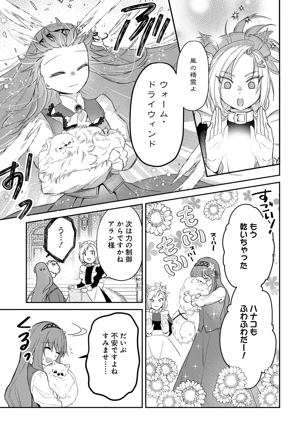 Ryuujin-sama ni Mihadomeraremashite - Chapter 5 - Page 21