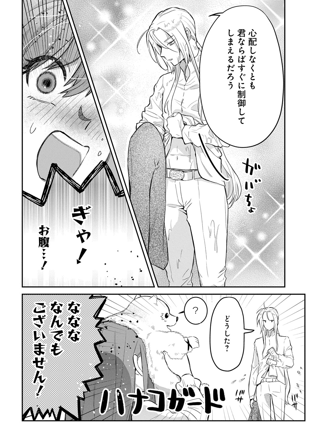 Ryuujin-sama ni Mihadomeraremashite - Chapter 5 - Page 22