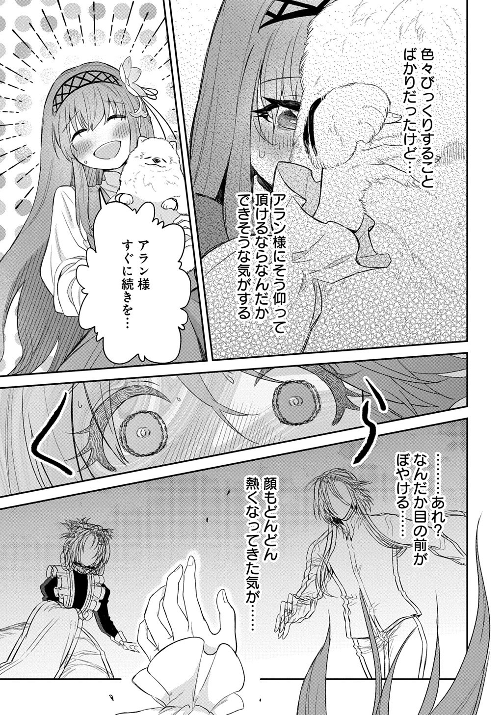 Ryuujin-sama ni Mihadomeraremashite - Chapter 5 - Page 23